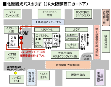 大阪駅（梅田）発　乗り場
