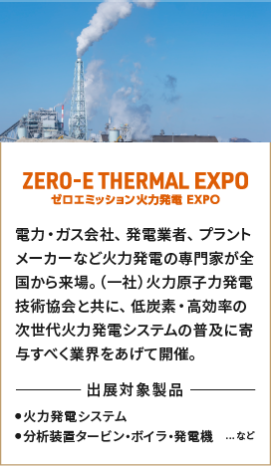ZERO-E THERMAL EXPO
