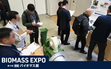 BIOMASS EXPO