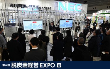 脱炭素経営 EXPO